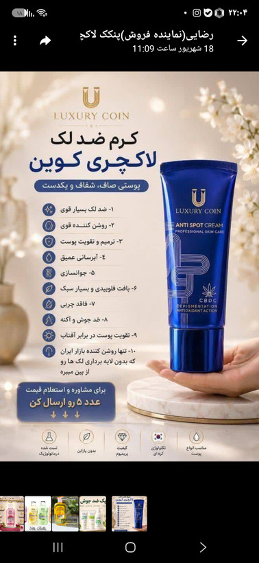 کرم ضدلک لاکچری کوین اصل فرانسه