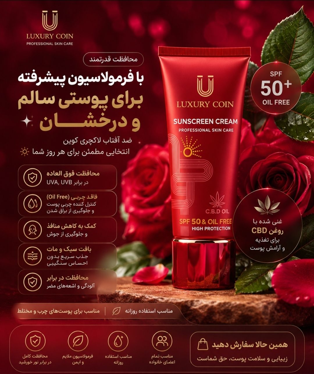 ضدآفتاب لاکچری کوین اصل فرانسه